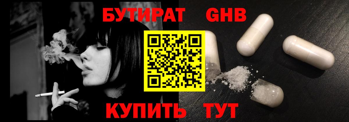Бутират буратино Нижнеудинск