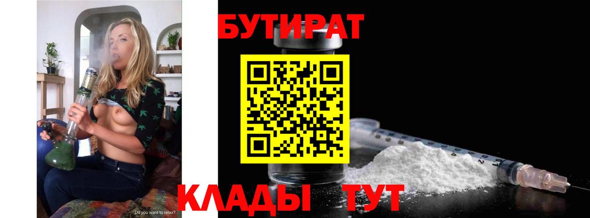 Нижнеудинск  БУТИРАТ жидкий экстази  Вход с VPN 