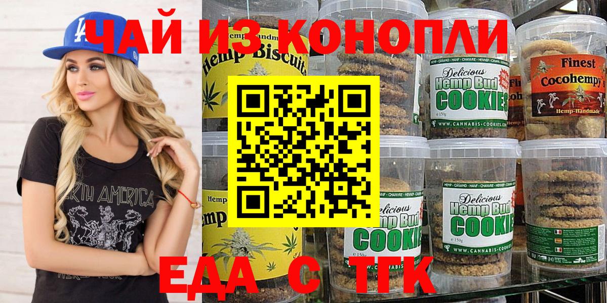 Нижнеудинск  Cannafood марихуана  Вход с VPN 