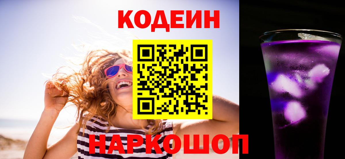 Нижнеудинск  Codein напиток Lean (лин)  Кодеин напиток Lean (лин)  Вход с VPN 