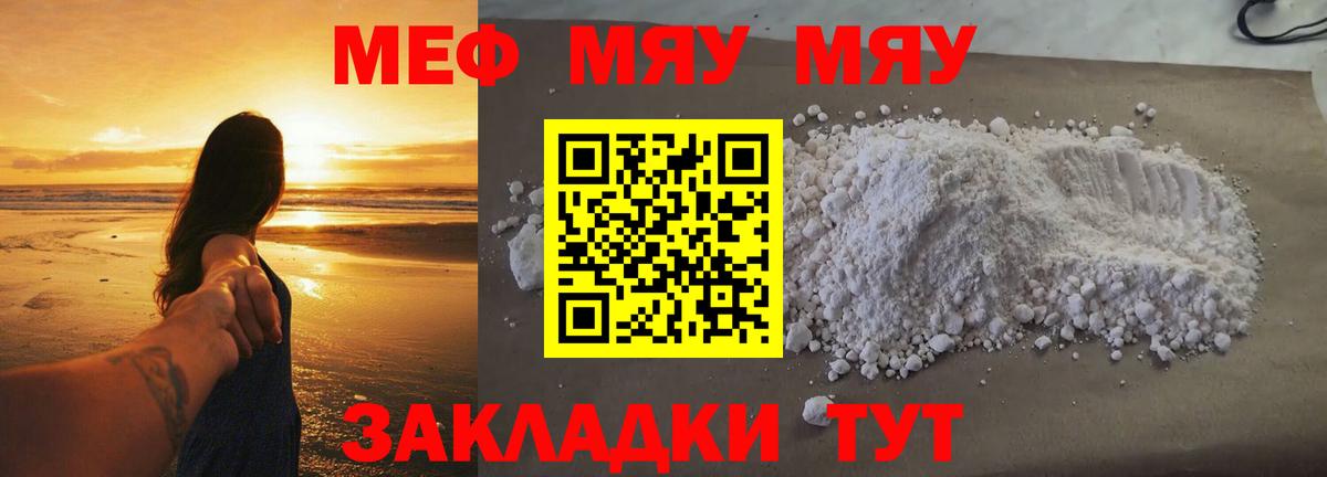 Меф мяу мяу мука Нижнеудинск
